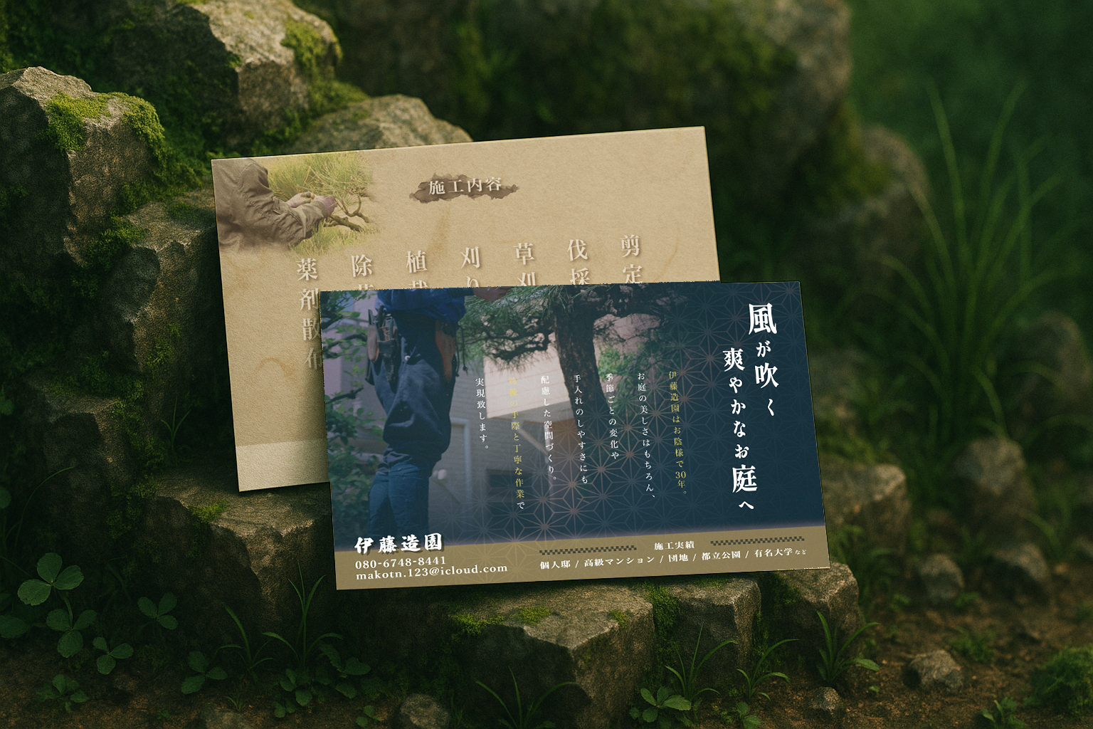 伊藤造園様_ハガキ
