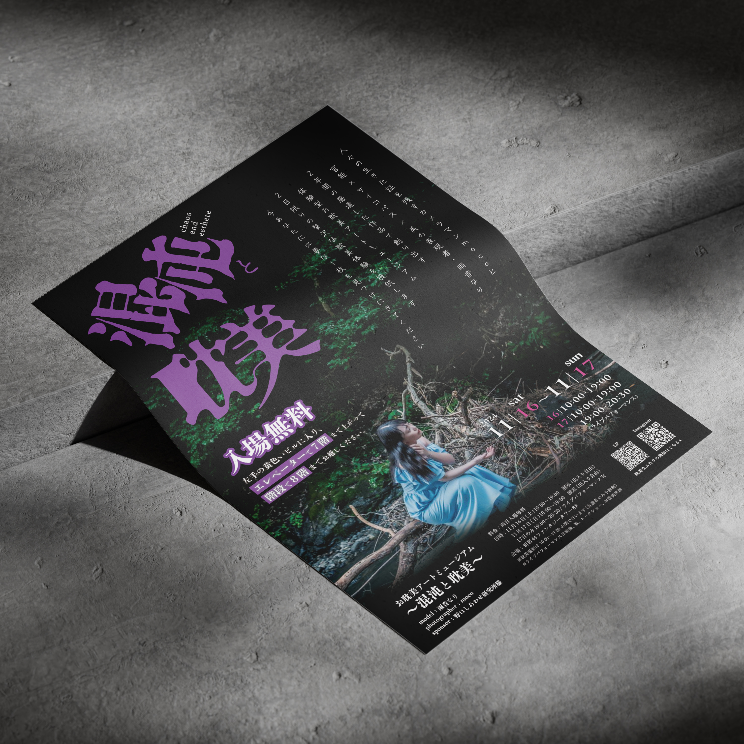 MOCO様_個展フライヤー