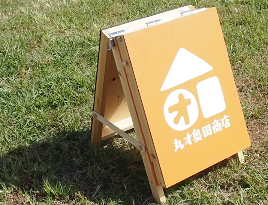 奥田商店様_看板