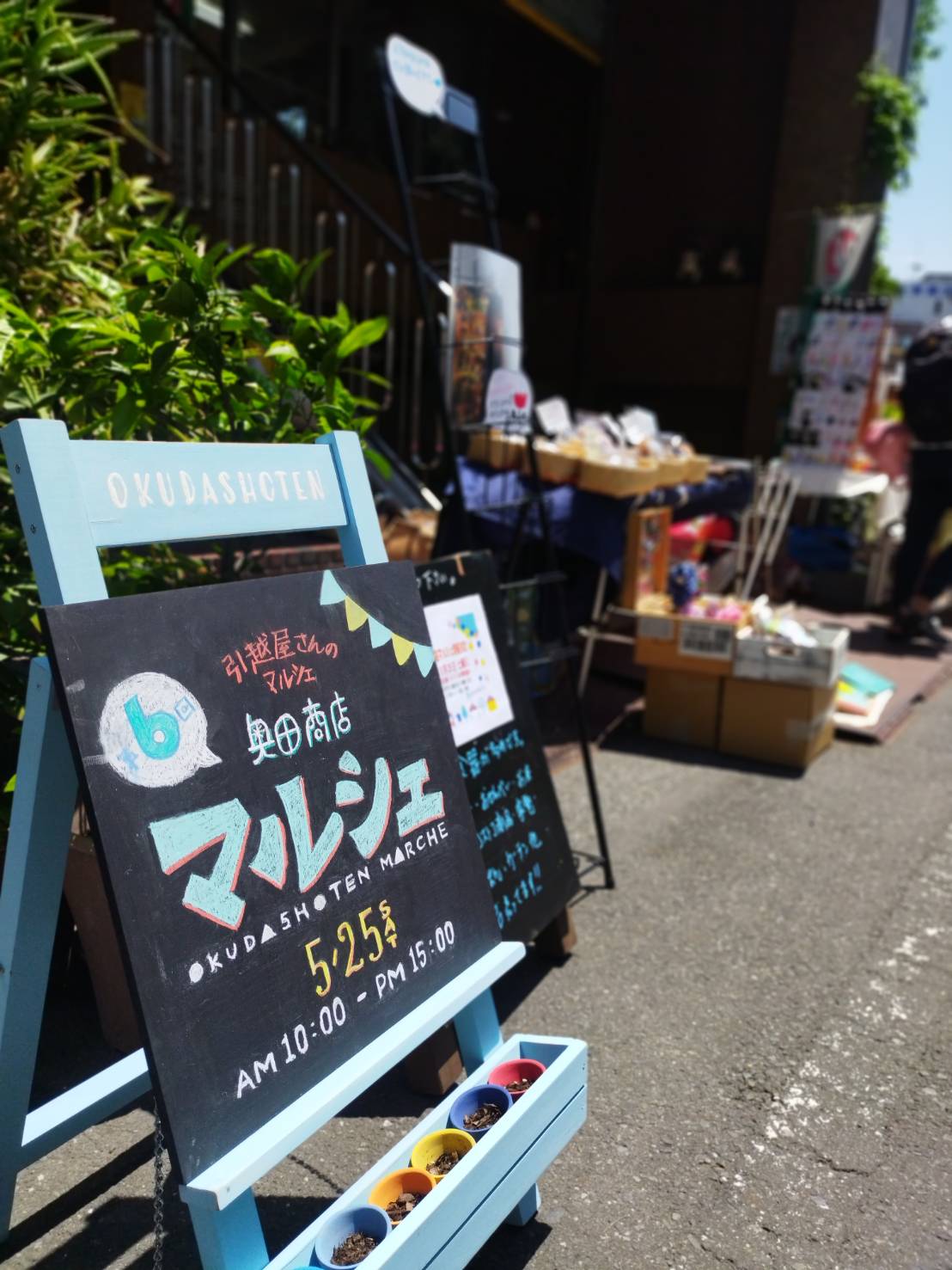 奥田商店様_マルシェ看板