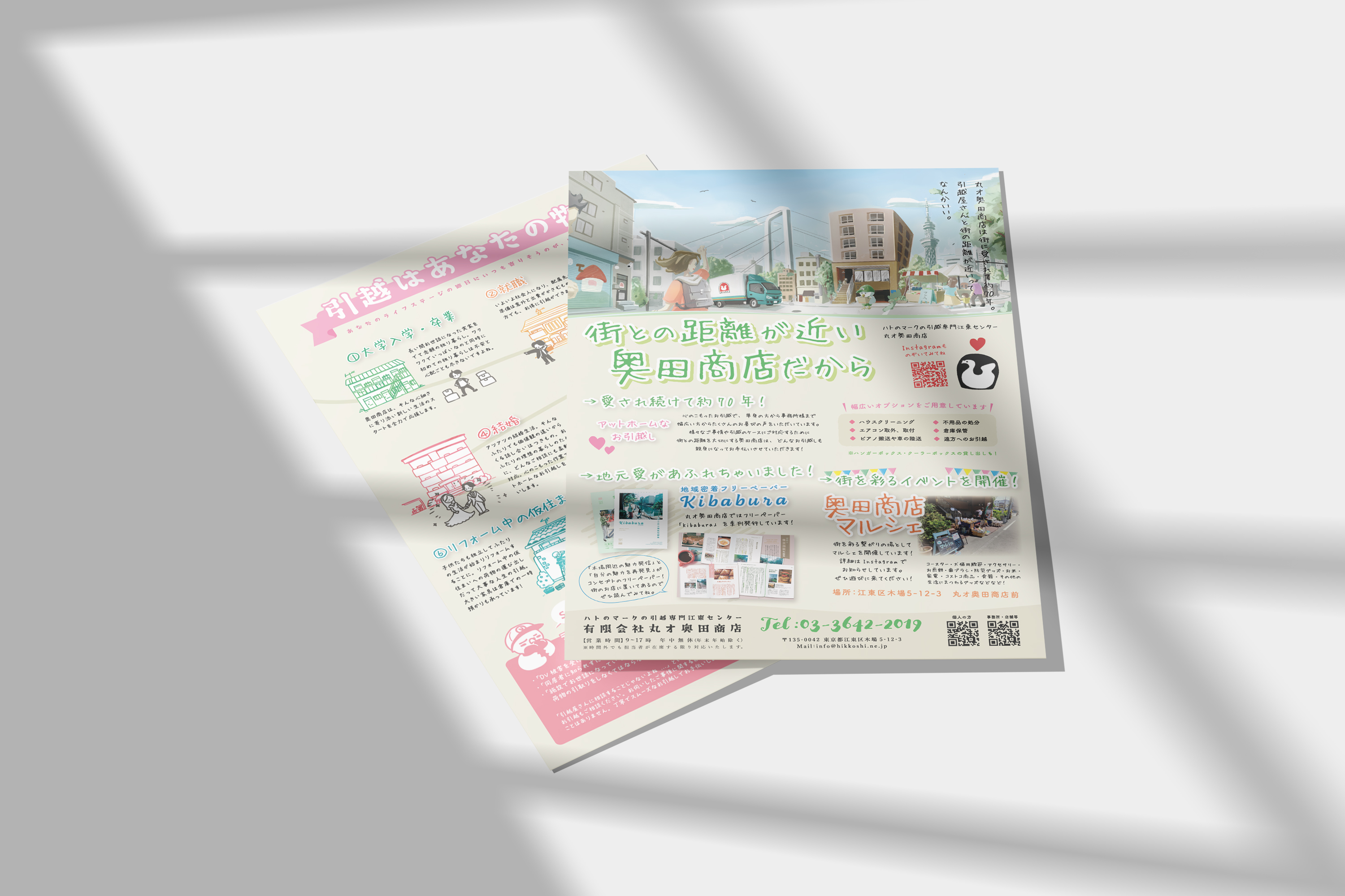 奥田商店_フライヤー