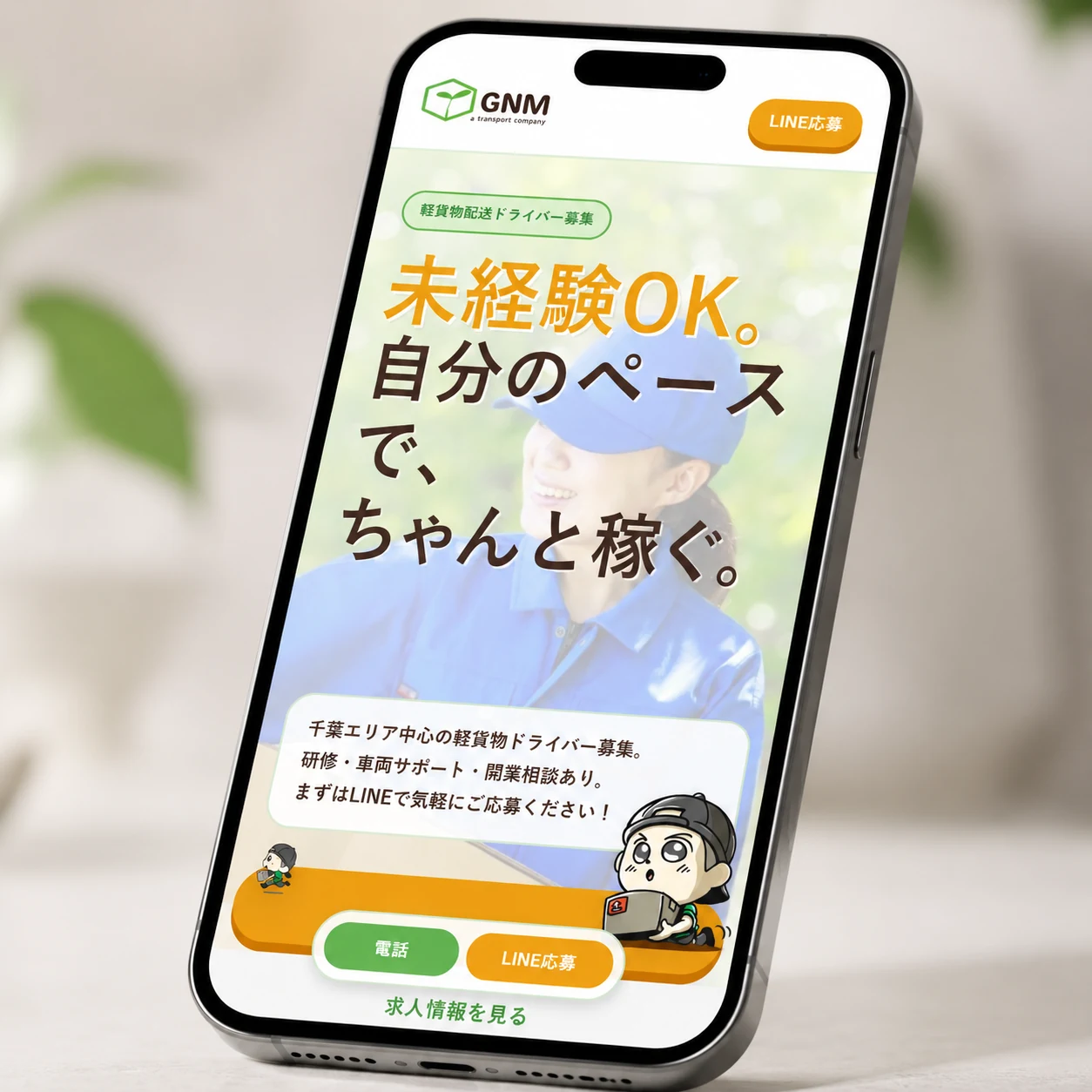 G.N.M運送 採用LPのスマホモックアップ