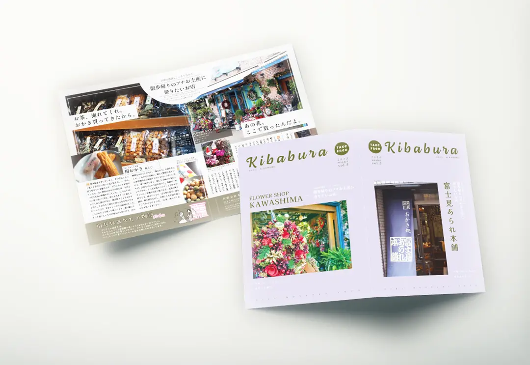 『Kibabura ’25冬』フリーペーパー