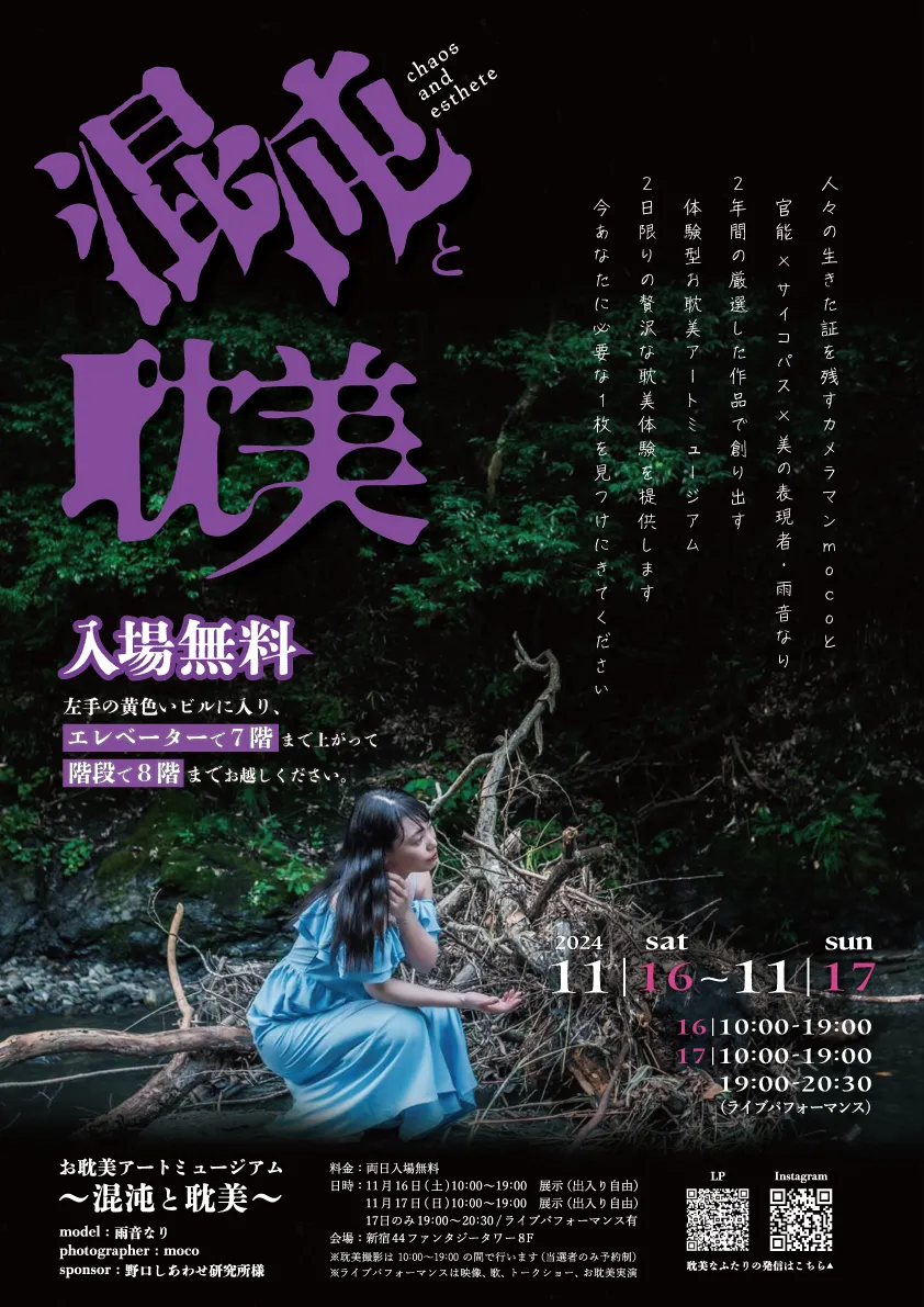 『混沌と耽美』ポスターデザイン