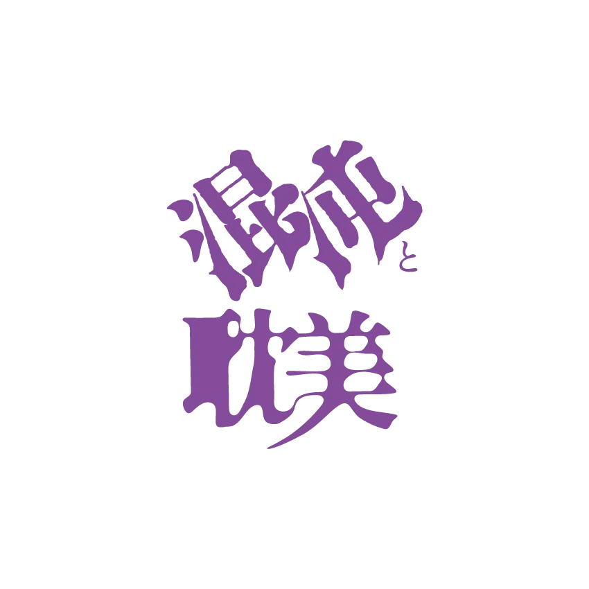 混沌と耽美 ロゴデザイン