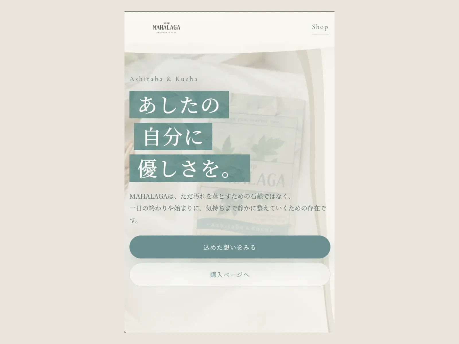 MAHALAGA ブランドサイト