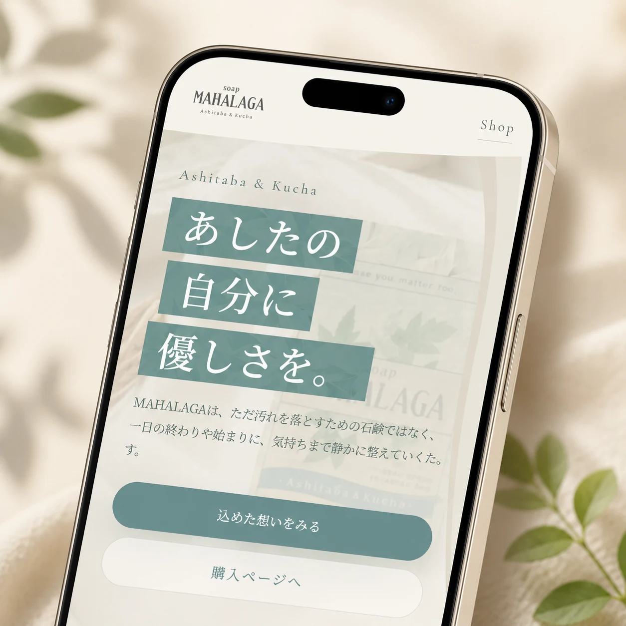 MAHALAGAランディングページを表示したスマートフォンの正方形モックアップ