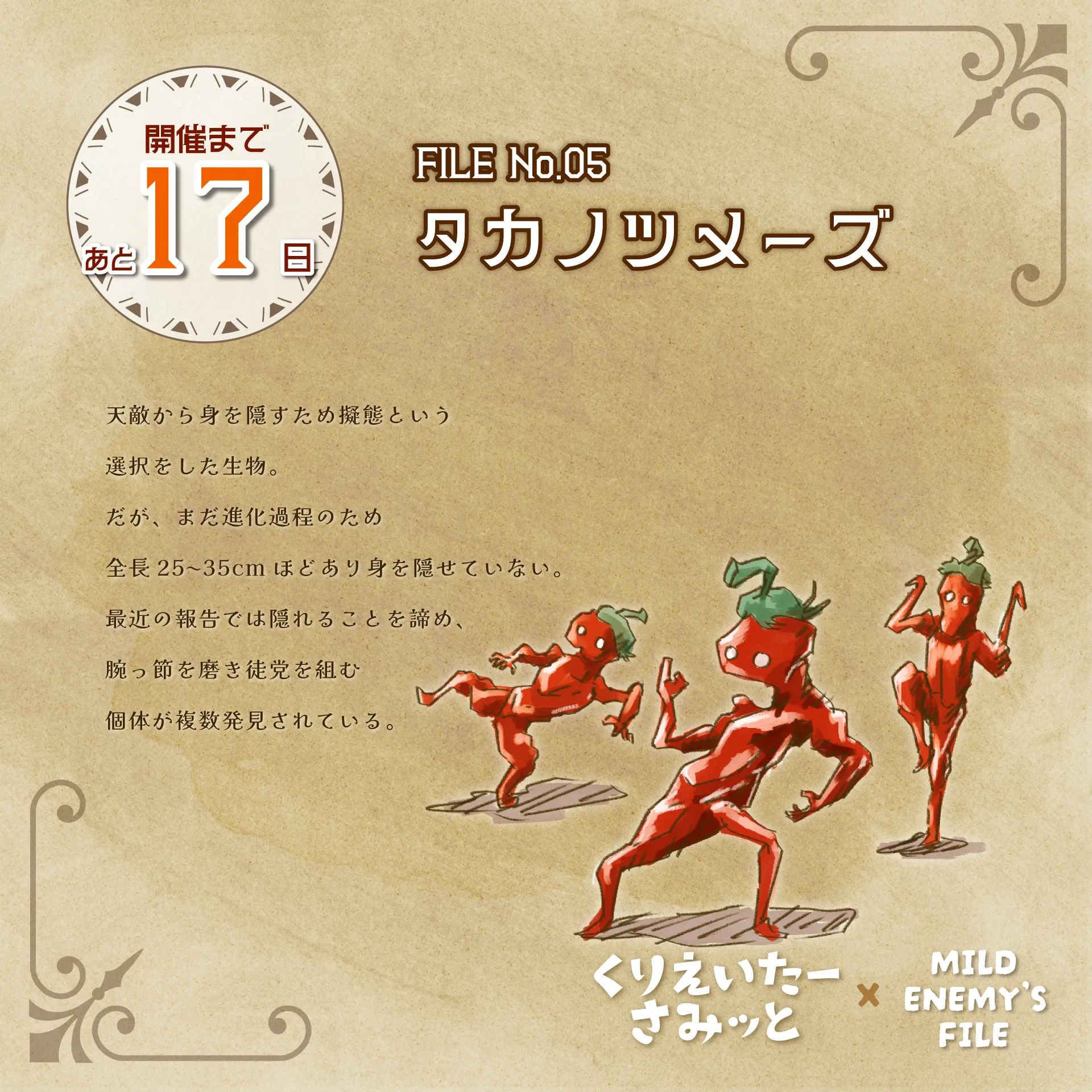 タカノツメーズ