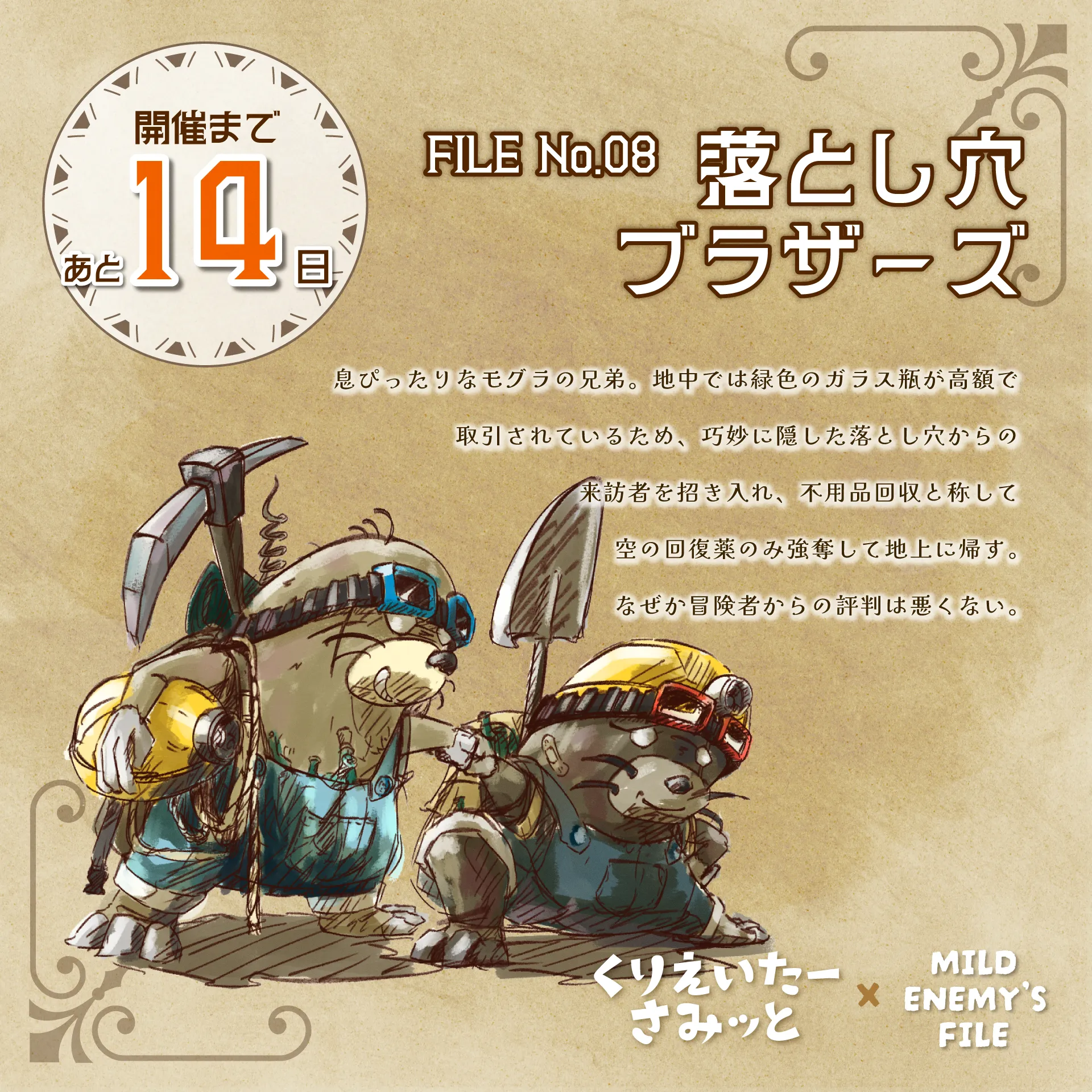 落とし穴ブラザーズ