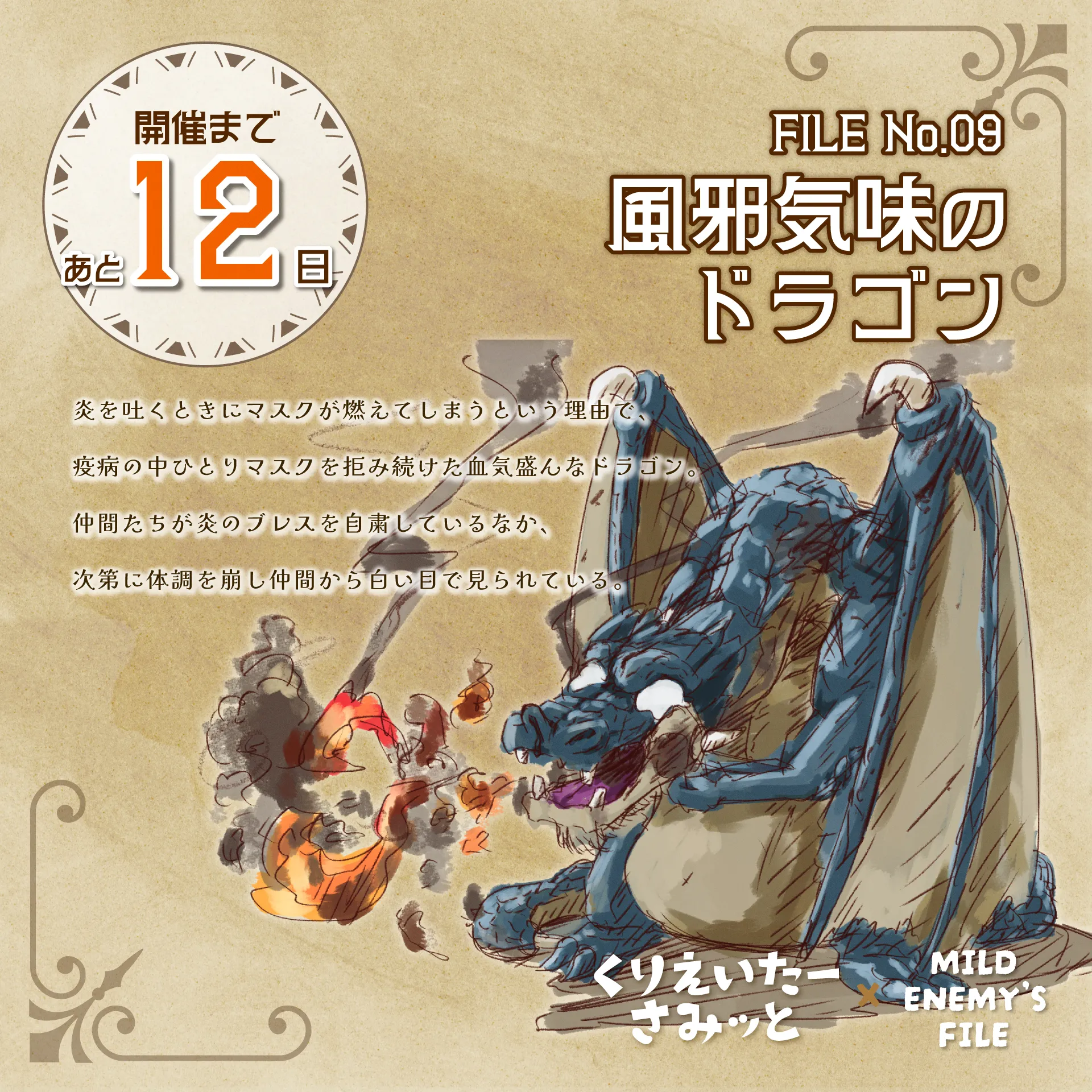 風邪気味のドラゴン