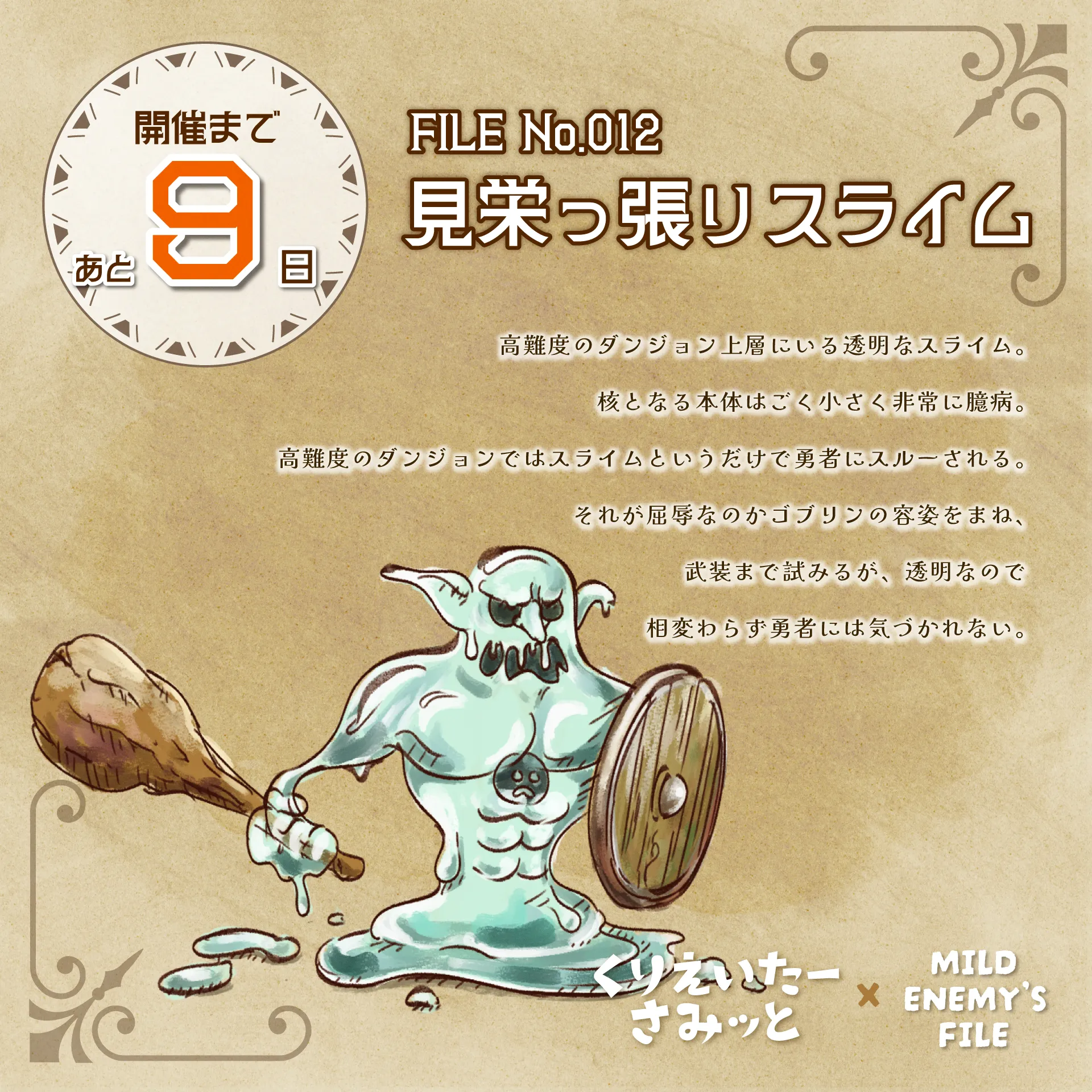 見栄っ張りスライム