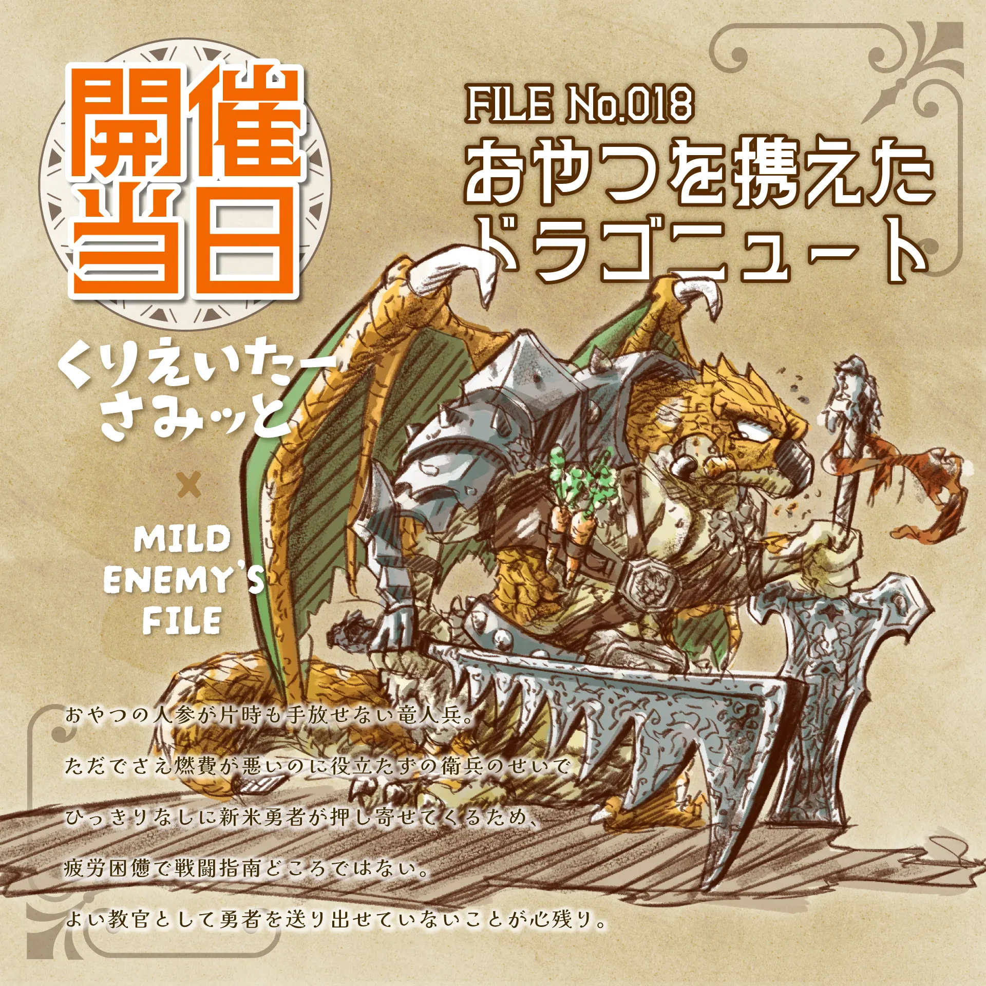 おやつを携えたドラゴニュート