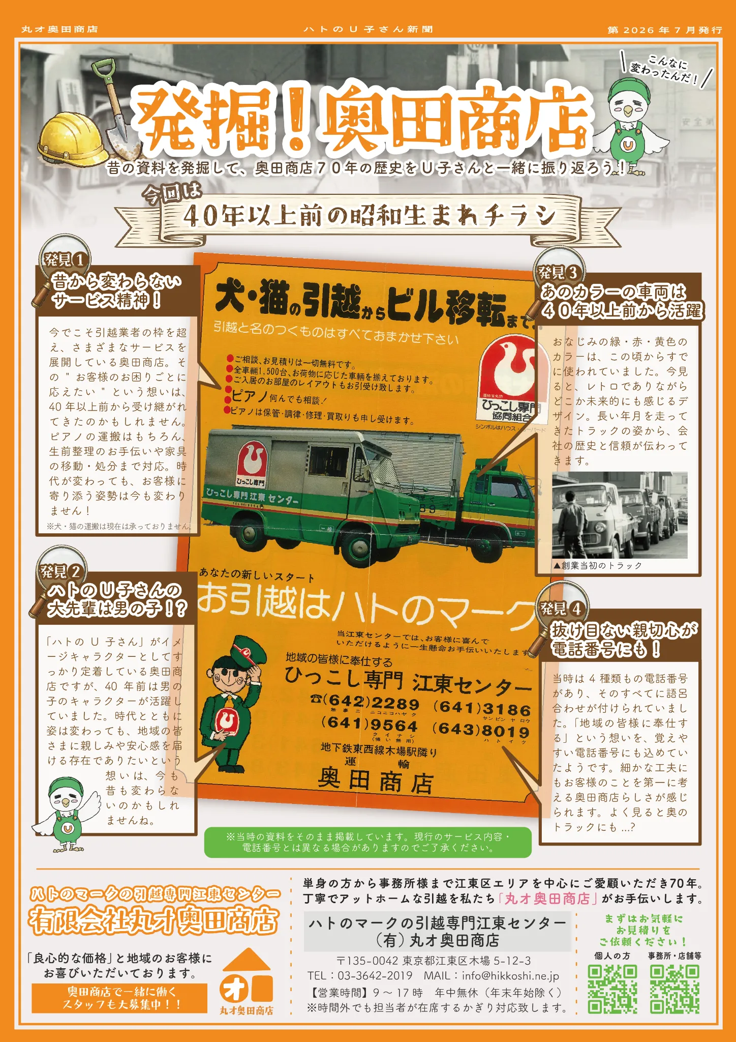 ハトのU子さん新聞 2026年夏号 裏面