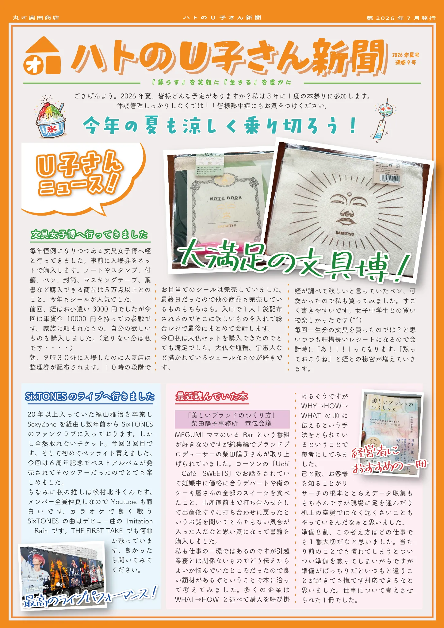 ハトのU子さん新聞 2026年夏号 表面