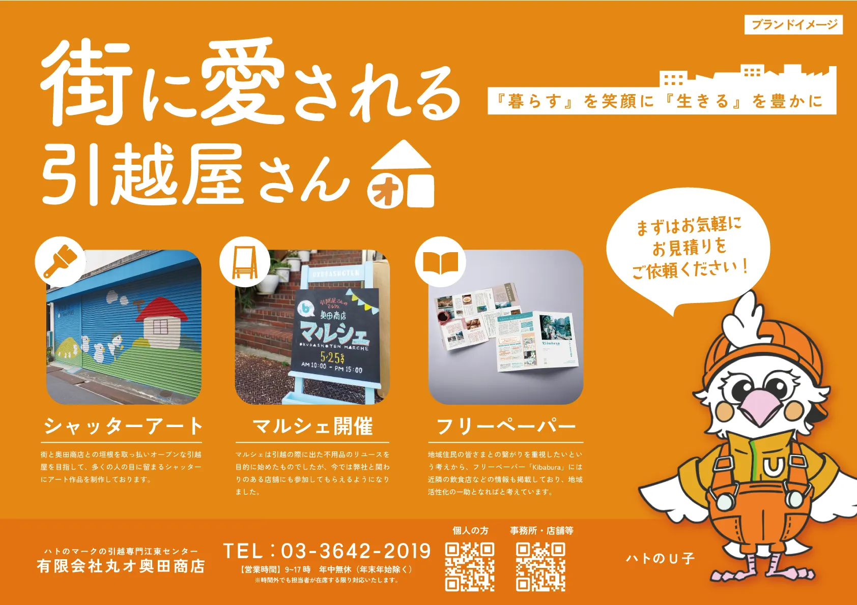 丸オ奥田商店 ブランドイメージ・ブランドルール