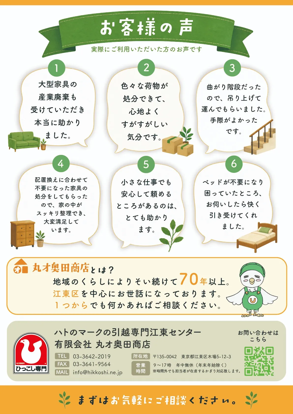 家具の移動・処分サービスのチラシ裏面