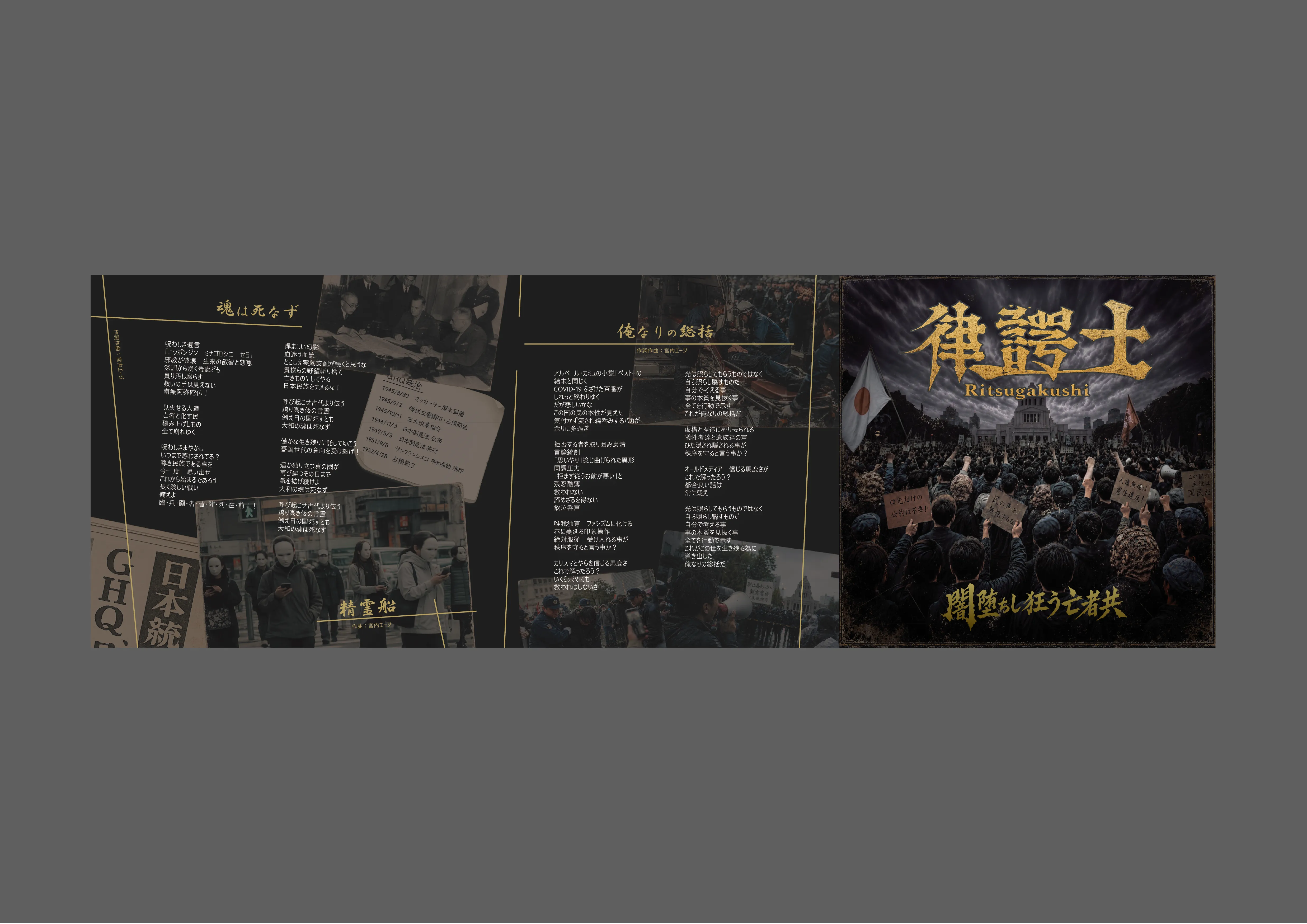 律諤士『闇堕ちし狂う亡者共』6Pブックレット外側デザイン