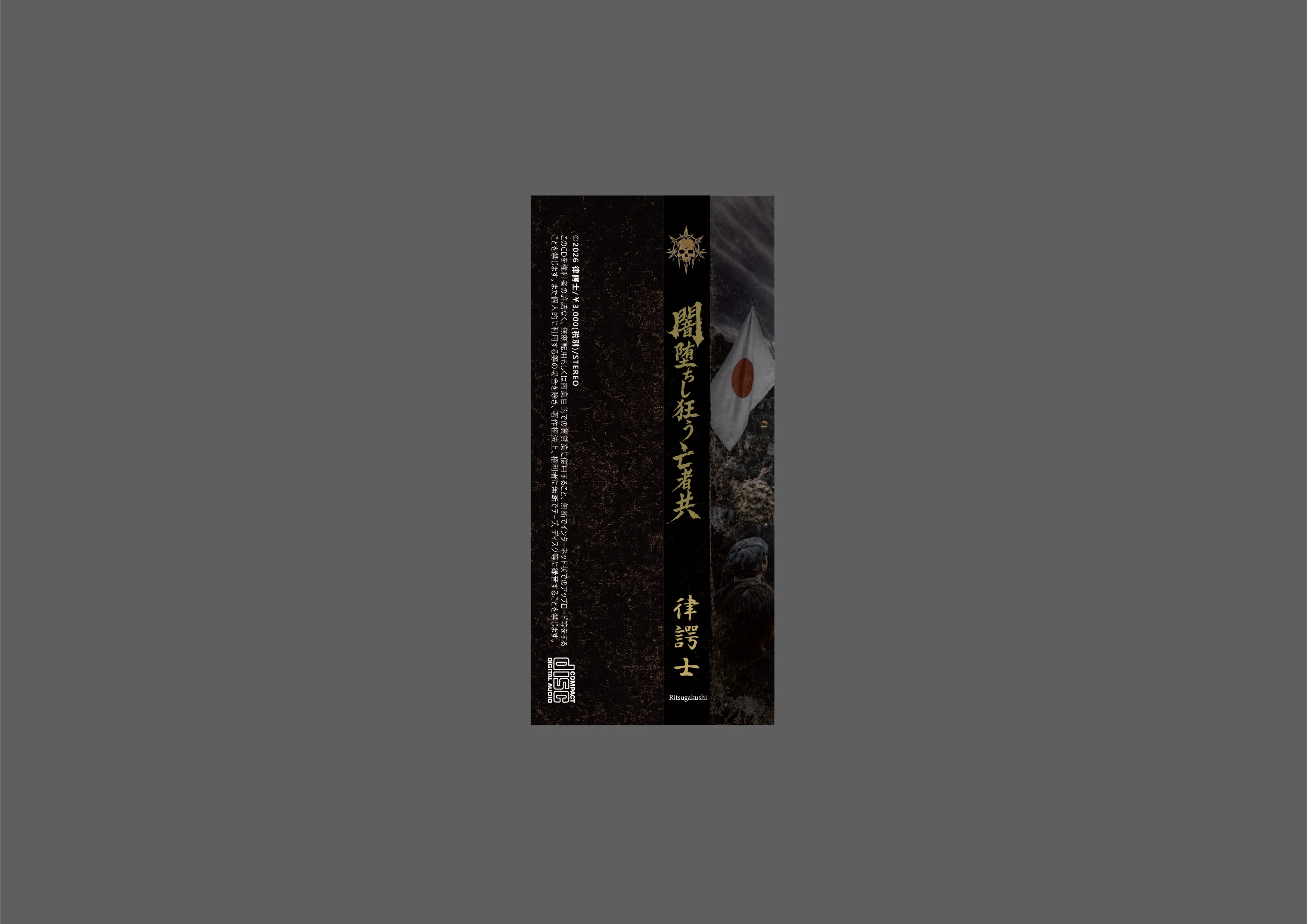 律諤士『闇堕ちし狂う亡者共』CD帯デザイン