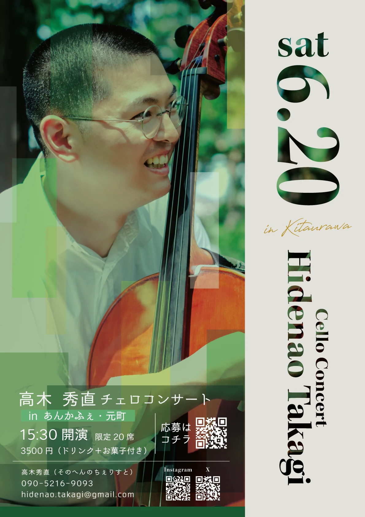 第4回フライヤーのもう一方の公演面
