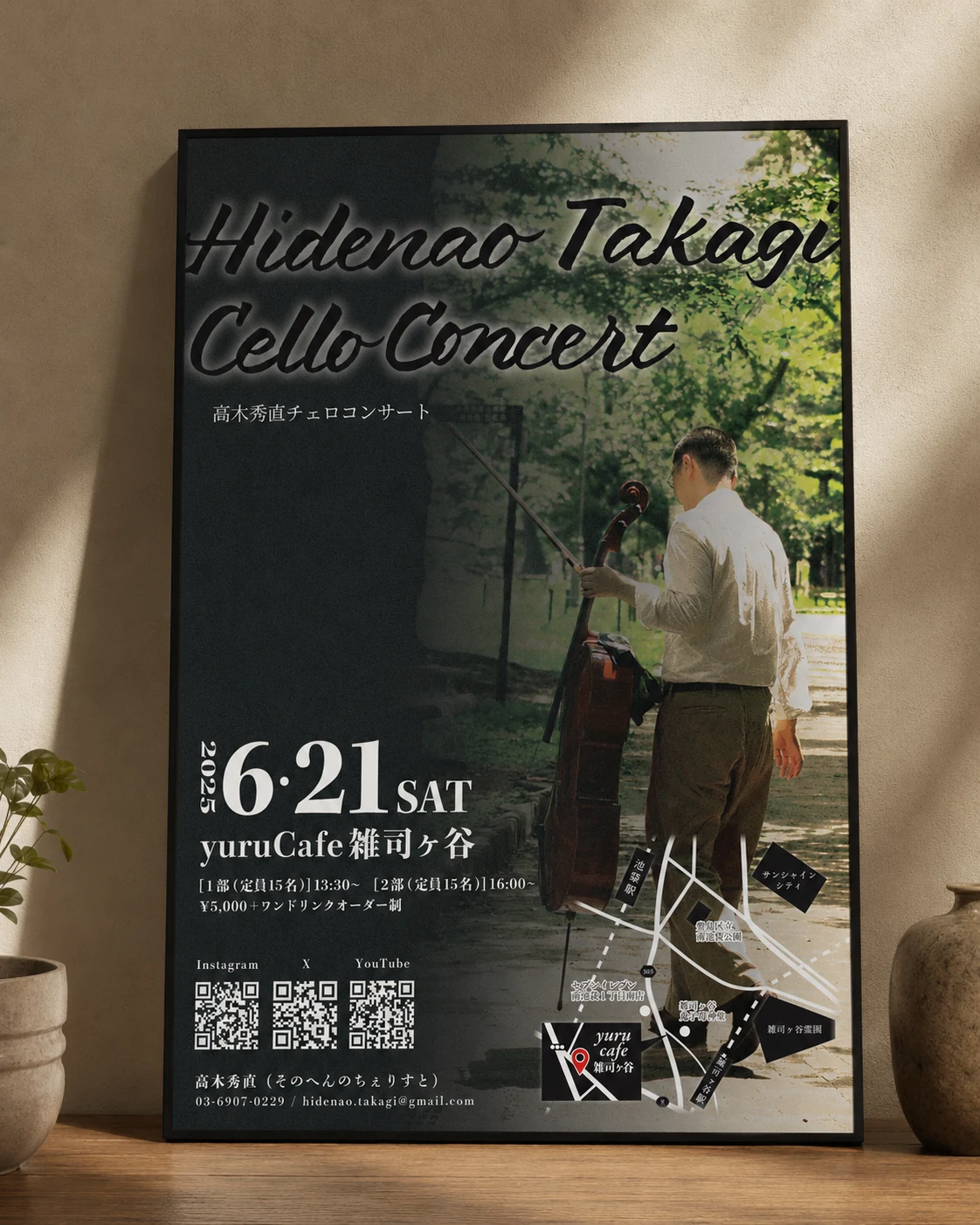 2025年6月の高木秀直チェロコンサート告知ビジュアルのモックアップ