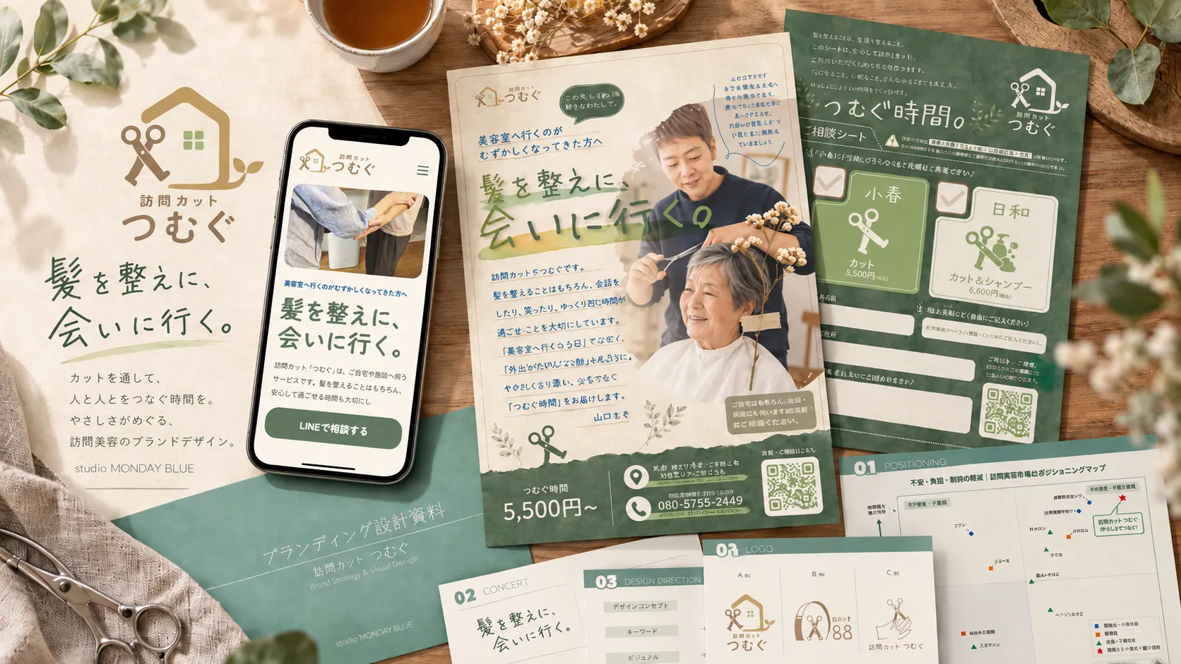 訪問カットつむぐのブランディング設計資料、チラシ、LPをまとめたブランドビジュアル