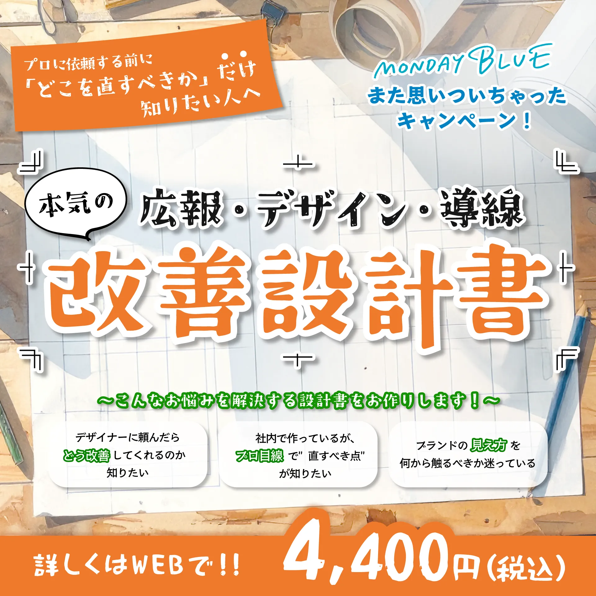 改善設計書のサムネ