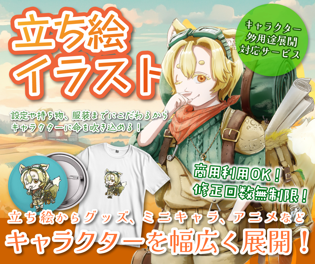 キャラクターデザイン制作を依頼するなら、グッズ展開まで見据えておこう!!