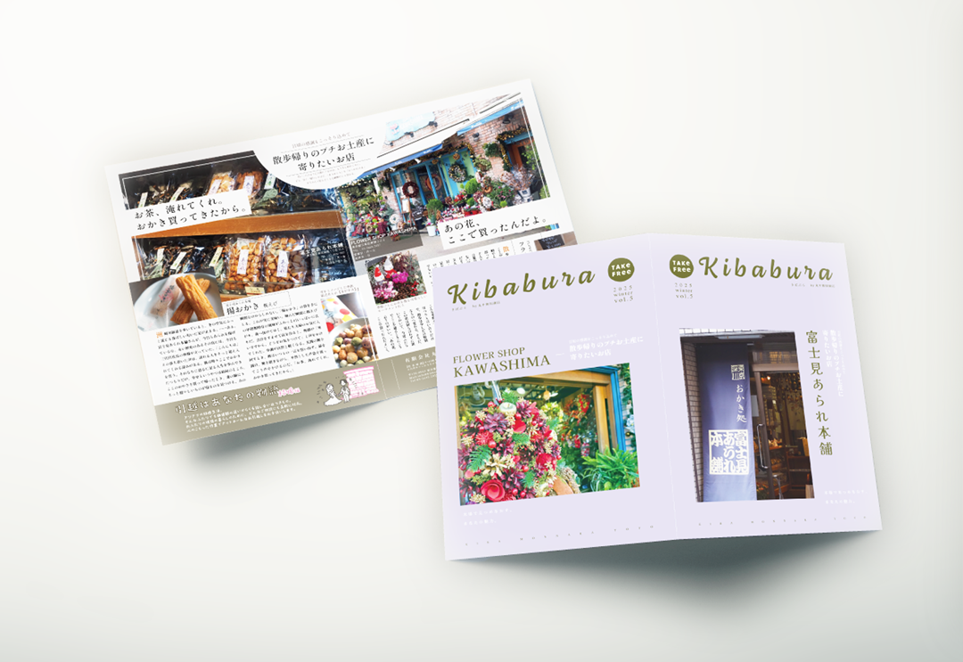 フリーペーパー「Kibabura」vol.5を発行しました！