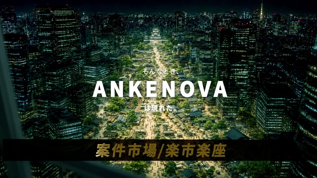 ANKENOVAの商品説明動画で、情報データが夜景に流れ込みビル群のなかから理想郷が出現したシーン