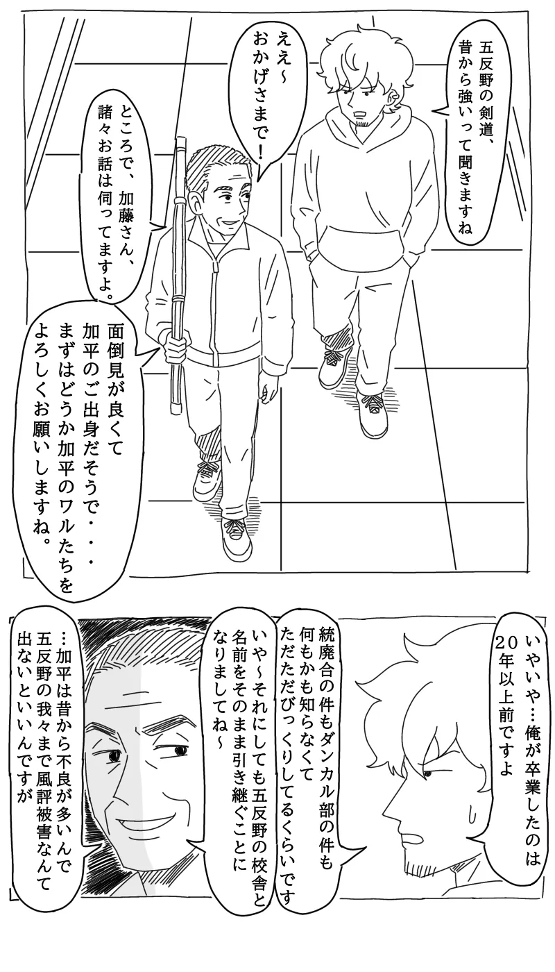 ダンカル 第2話 4ページ目