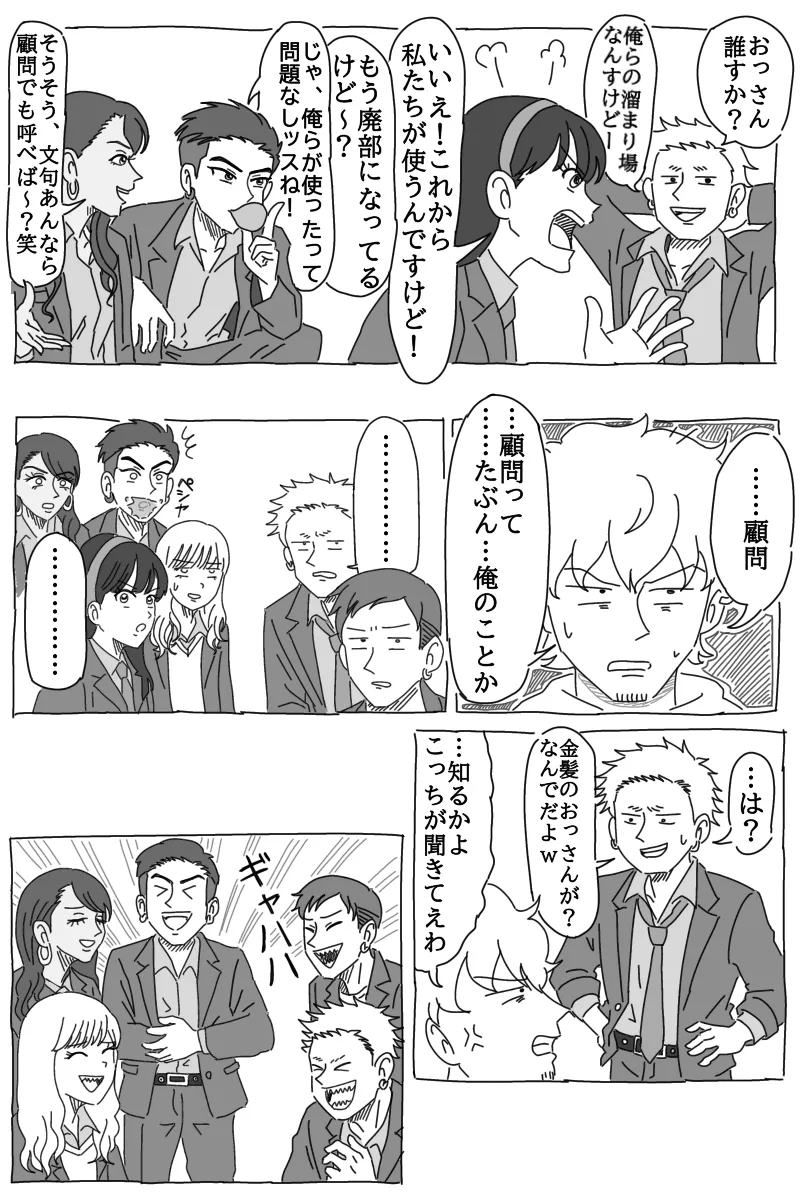 ダンカル 第2話 8ページ目