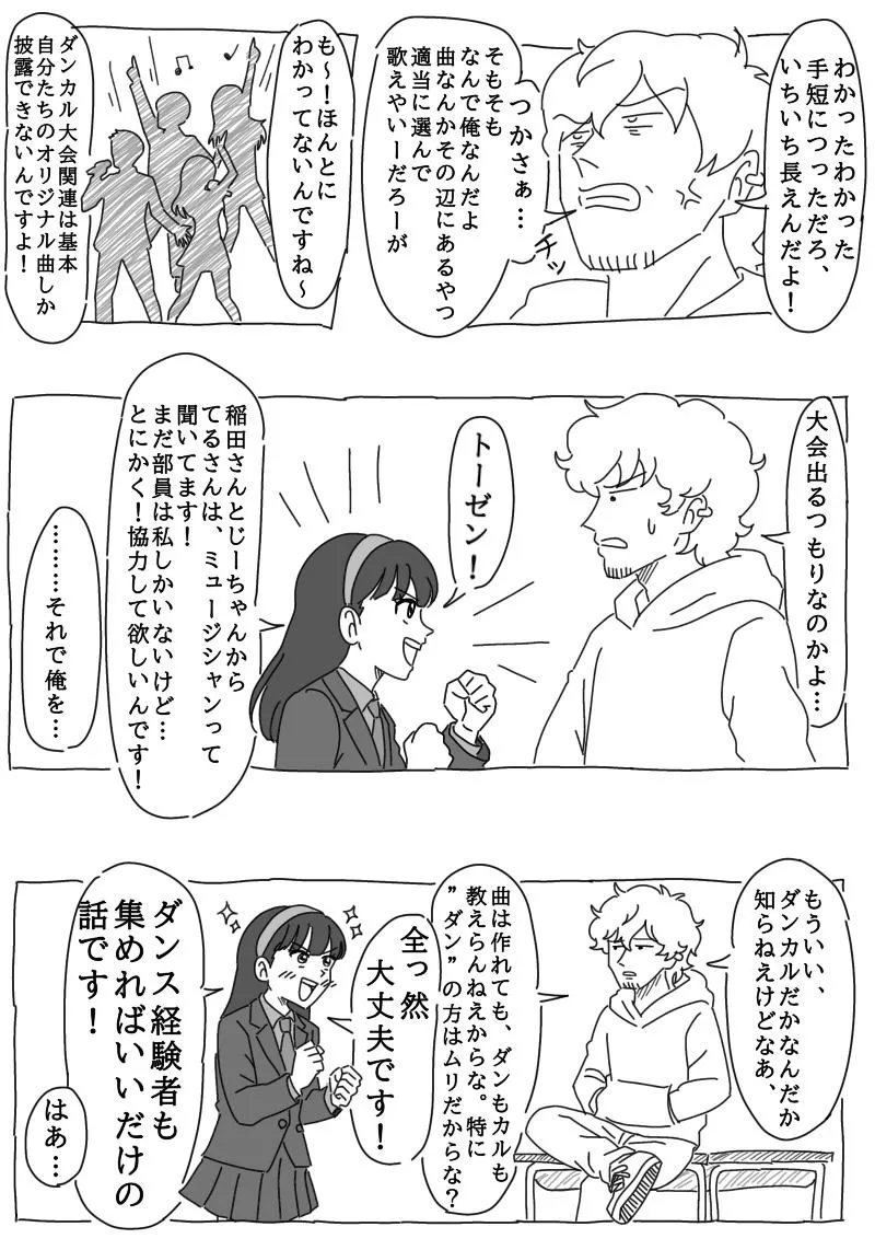 ダンカル 第2話 14ページ目