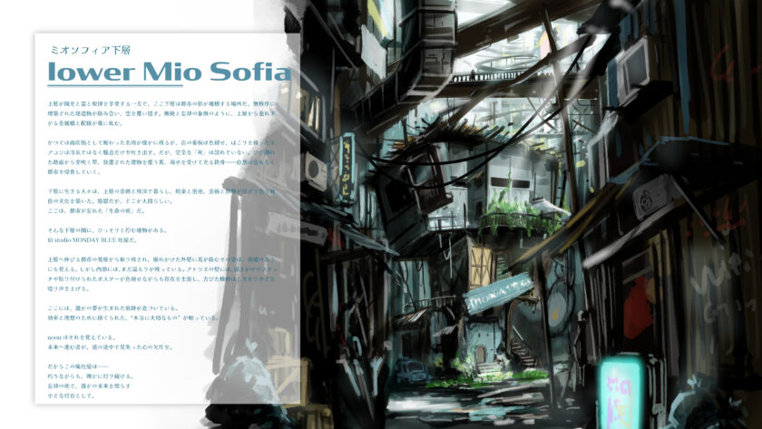 アニメ制作の世界観設定資料